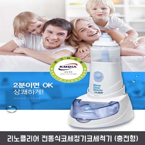 리노클리어 전동식코세정기코세척기 (충전형)
