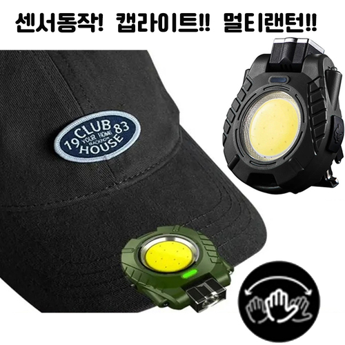 LED 멀티 야외 캠핑 등산 랜턴 작업등 캡라이트 겸용 056
