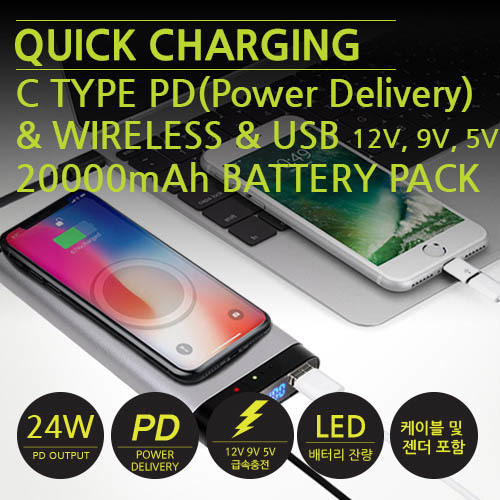 C타입 PD(24W) 유.무선 급속충전 20000mAh 대용량 보조배터리 BPQ-20000QPD