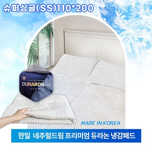 한일 네추럴드림 프리미엄 듀라론 냉감패드(국내산)-슈퍼싱글(SS)110*200