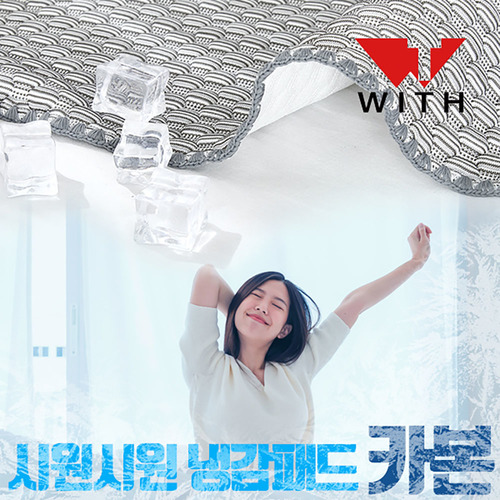 국내제조 위드 시원시원 카본 여름 침대 냉감패드 소형