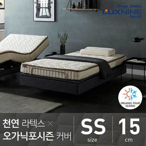 [럭스나인] 천연 라텍스 매트리스 오가닉 포시즌 커버 15cm 슈퍼싱글 (SS)