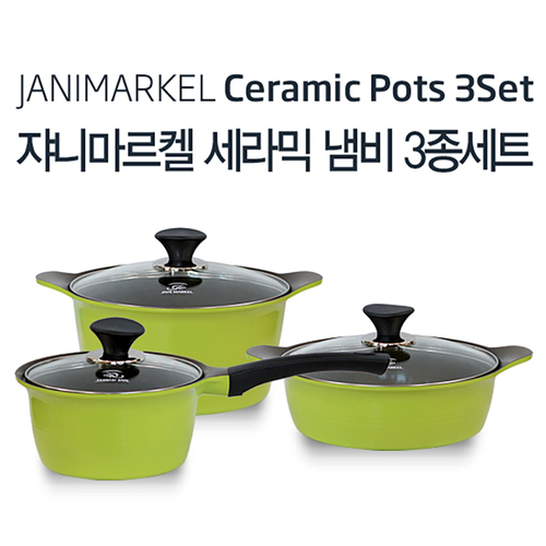 [스페인 쟈니마르켈] 세라믹냄비 3종세트