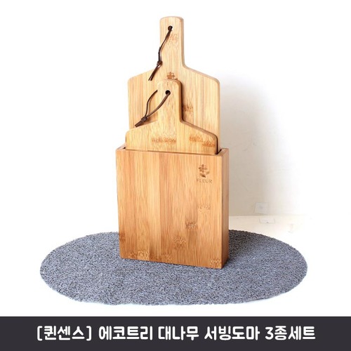 [퀸센스] 에코트리 대나무 서빙도마 3종세트