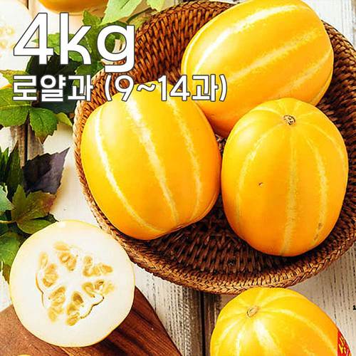 [달옥농산] 성주참외 4kg 로얄과 (9~14과)