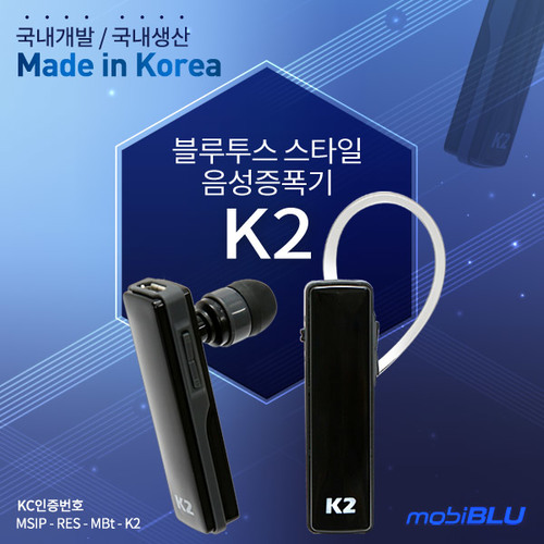 모비블루 K2 음성증폭기