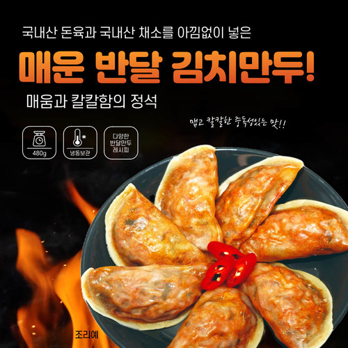 백송 매운 반달 김치만두 480g*3봉