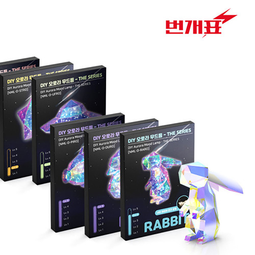 번개표 DIY KIT 오로라 무드등