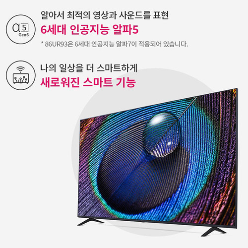 [기획전/2월26일까지][LG] TV UHD 75UR831C0NA