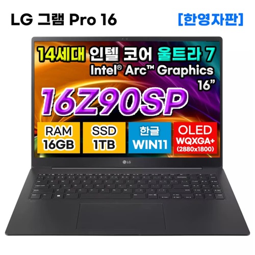 LG그램Pro 16Z90SP-KA78 14세대 울트라7 16GB 1TB OLED 노트북