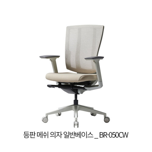 듀오백 브라보 등판 메쉬 의자 일반베이스 _ BR-050CW