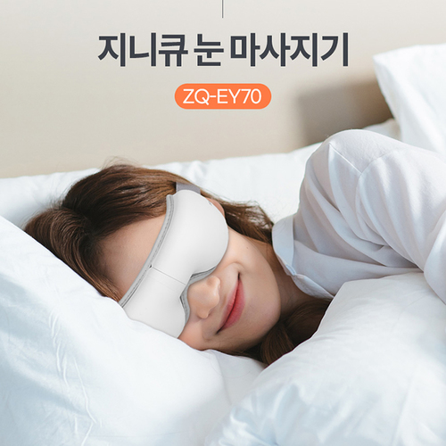 지니큐 휴대용 무선 접이식 진동 온열 눈 마사지기 ZQ-EY70