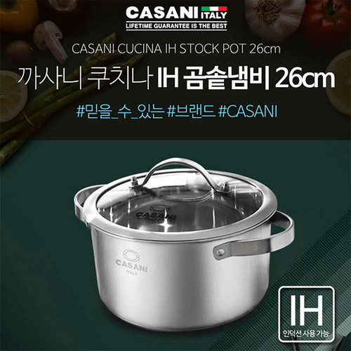 까사니 쿠치나 IH 곰솥냄비 26cm