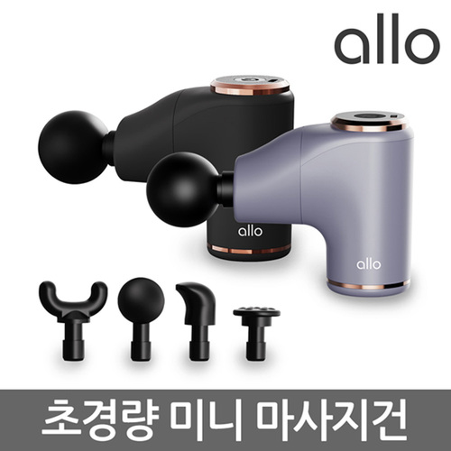 알로 초소형 미니 무선 마사지건 allo AMG5_블랙