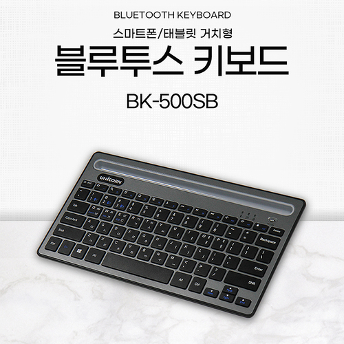 유니콘 휴대용 멀티페어링 블루투스키보드 스마트폰 태블릿거치 저소음 무선키보드 BK-500SB