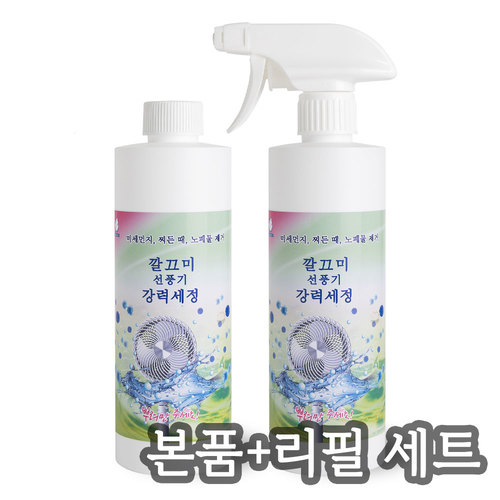 깔끄미 선풍기세정용 본품 400ml(스프레이포함) +리필용 400ml(스프레이없음)