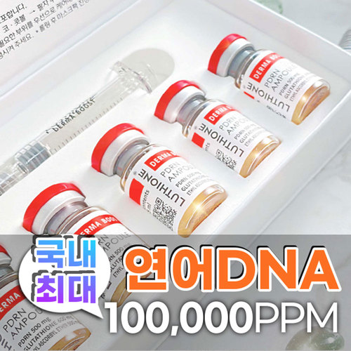 [루치온] 더마 부스트 피디알엔 앰플 홈케어 5주 관리(MTS롤러 증정)