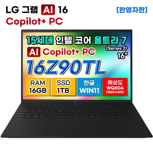 [LG그램] 16Z90TL-G.AU78A9 15세대 울트라7 16GB 1TB 노트북