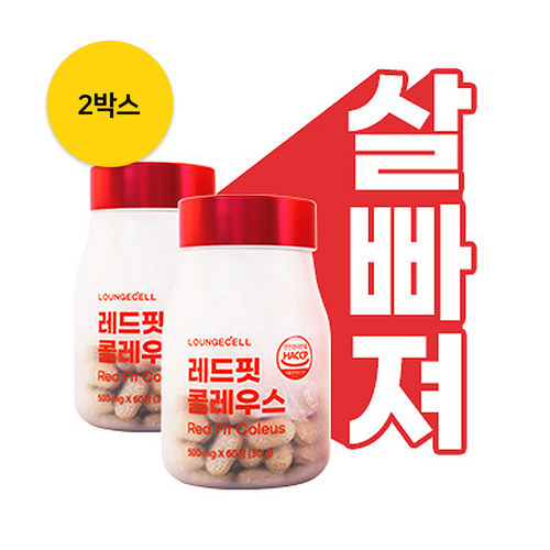 [빨간통다이어트] 레드핏 콜레우스 2박스(2개월) 중년 체지방 공략