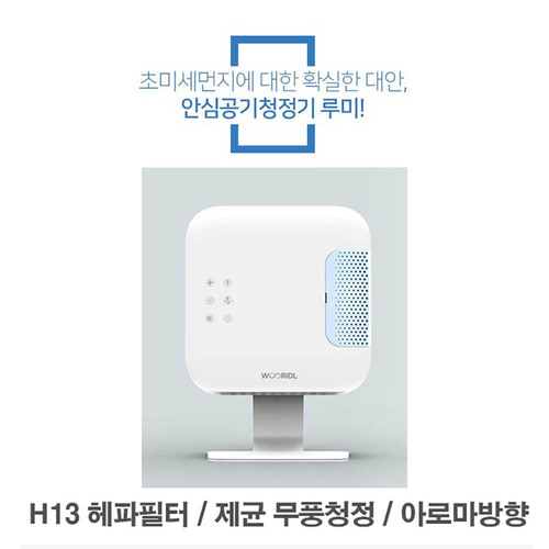 바이러스 플라즈마제균 공기청정기 루미