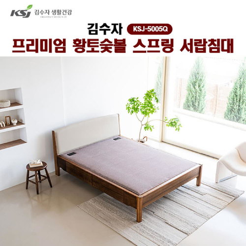 [김수자]프리미엄 황토숯볼 스프링 서랍침대(Q) KSJ-5005Q (배송 설치비 무료)