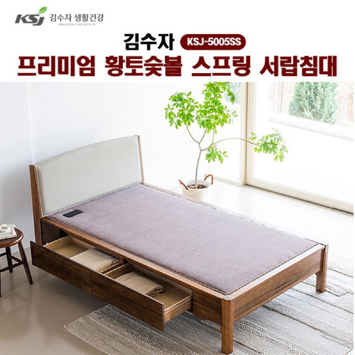 [김수자]프리미엄 황토숯볼 스프링 서랍침대(SS) KSJ-5005SS (배송 설치비 무료)