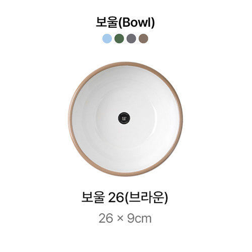 캅카 보울26 (브라운) 26*9cm