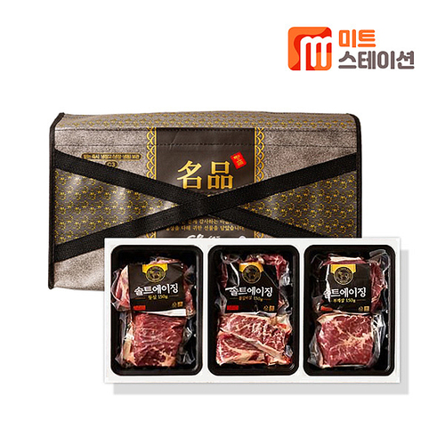 [미트스테이션] 솔트에이징 프라임등급 소고기숙성육 선물세트_프리미엄 3호 세트