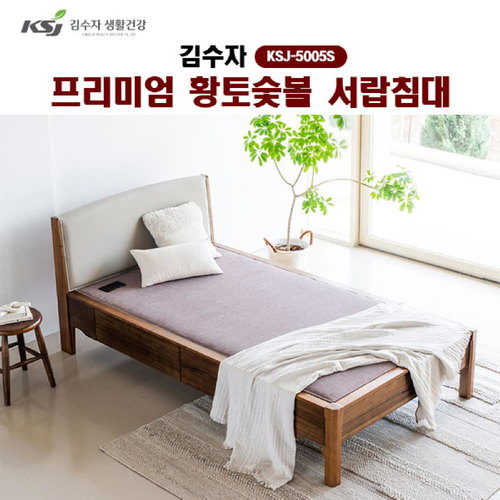 [김수자]프리미엄 황토숯볼 서랍침대(S) KSJ-5005S (배송 설치비 무료)