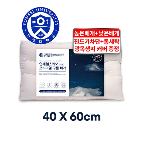 [신세계백화점 판매상품] [연세생활건강] 3단 높낮이 특허 프리미엄 구름베개 + 베개 커버_중 40x60cm