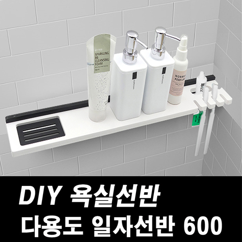 DIY포맥스 욕실선반 일자선반 600