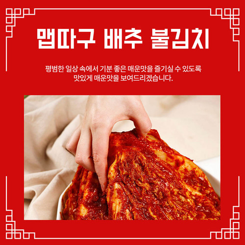 [맵따구] 배추 불김치 1.5kg - 더 매운맛