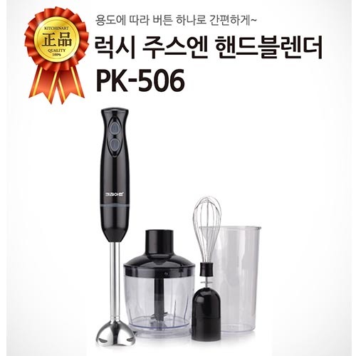 키친아트 럭시 주스 핸드블렌더 PK-506(세트)