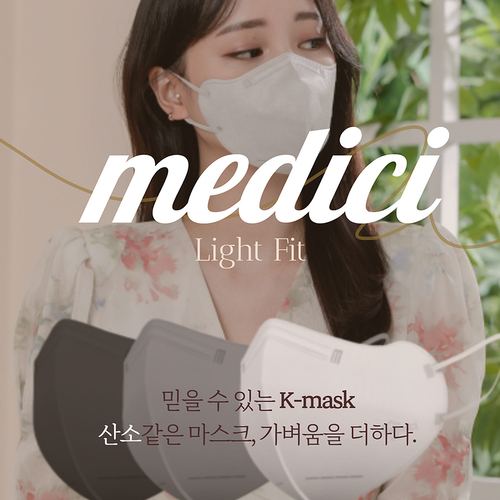 메디치 라이트핏 새부리형 마스크 KF94 100매(5매씩)/블랙,그레이중택1