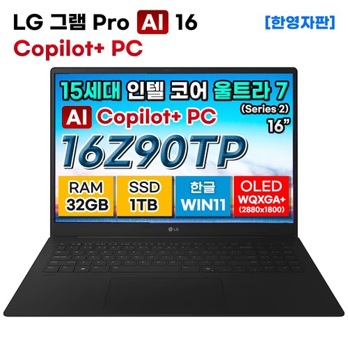 [LG그램] 16Z90TP-K.AD88A9 15세대 울트라7 OLED 32GB 1TB 노트북