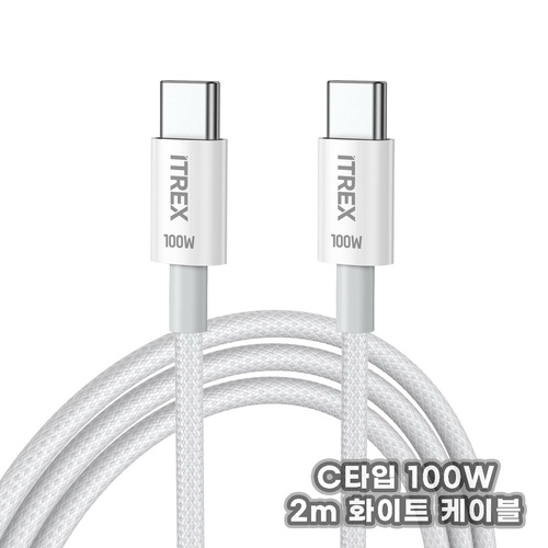 ITREX 아이티렉스 -5A C타입 케이블 100W 케이블/노트북충전 스마트폰충전 2m 화이트