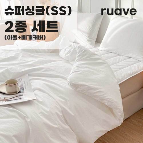 [루아베] 알러지케어 순면 60수 호텔 침구 이불 2종세트 (이불+베개커버)_슈퍼싱글(SS)