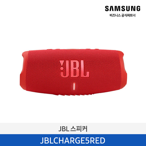 [삼성] JBL CHARGE 5 블루투스 스피커 JBLCHARGE5RED