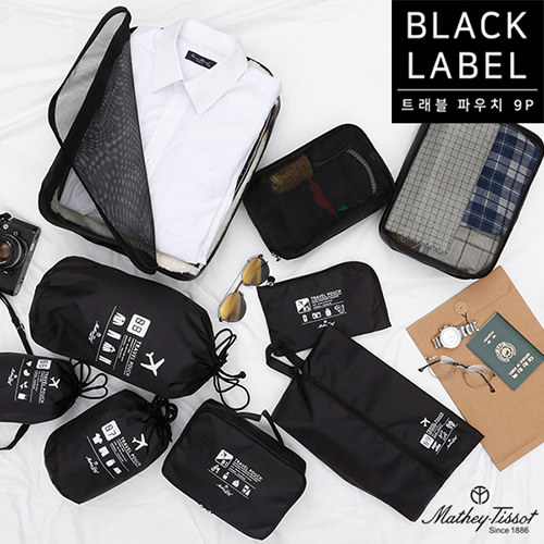 [메티티솟]BLACK LABEL 트래블 파우치 Nyion 9p세트
