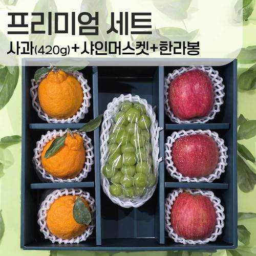 [선물세트] 사과3과 420g내외 + 샤인머스캣1 + 한라봉3과