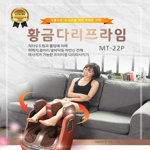 멘토 프리미엄 두드림다리안마기 황금다리프라임 MT-22P