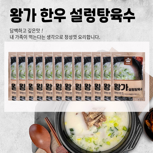 왕가 한우 설렁탕 육수(400g) 12세트