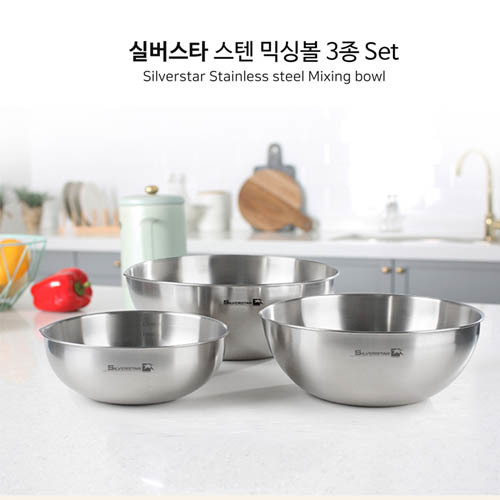 실버스타 퓨어 스텐믹싱볼 3종(대+중+소)