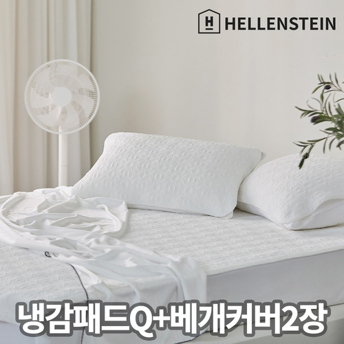 헬렌스타인 에어쿨 듀라론 냉감 패드(Q) + 베개커버 2장