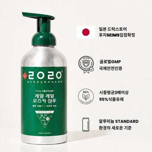 레알 레알 로스카 샴푸 500ml