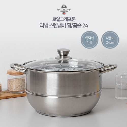 로얄그래프톤 리썸 IH스텐냄비 찜곰솥24cm