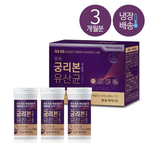 광동 궁리본 갱년기 유산균 30캡슐 x 3병 (3개월분) /냉장배송
