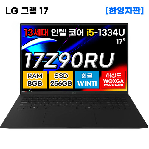 [LG그램] 17Z90RU-G.AR53A9 13세대 i5 8GB 256GB 노트북