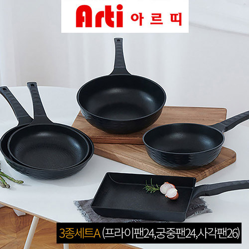 아르띠 국내생산 입체 인덕션 IH 프라이팬 3종세트A (프라이팬24,궁중팬24,사각팬26)