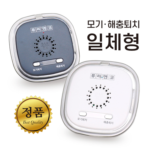 휴대가능한 퓨리앤코 해충/모기 퇴치기 (화이트/그레이)